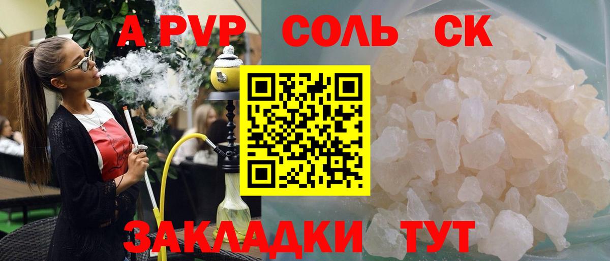 Alfa_PVP крисы CK  Вход с VPN  купить закладку  Кондопога 