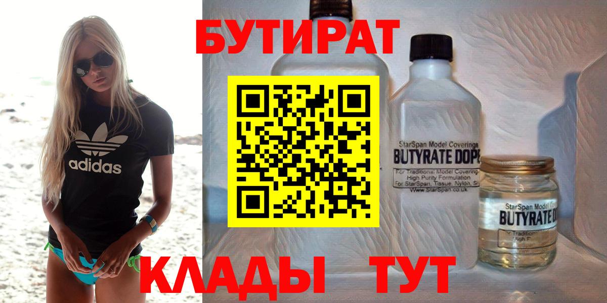 БУТИРАТ BDO Кондопога