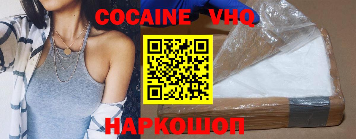 Кокаин VHQ Кондопога