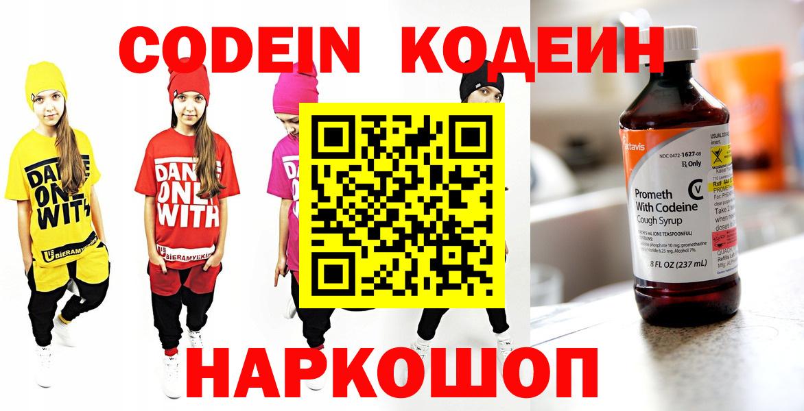 Кондопога  Кодеин Purple Drank  Вход с VPN  Codein напиток Lean (лин) 